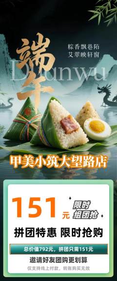 美甲拼团满血版端午节活动配图海报