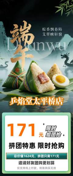 乒乓球馆拼团满血版端午节活动配图海报