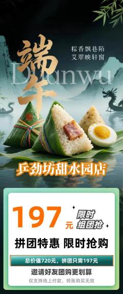 乒乓球馆拼团无阶梯团端午节活动配图海报