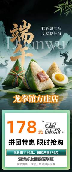 拳击格斗拼团无阶梯团端午节活动配图海报