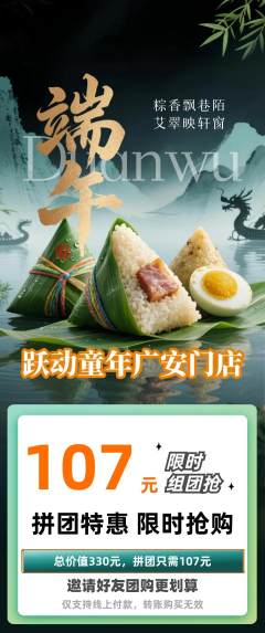 少儿体育拼团商品阶梯团端午节活动配图海报