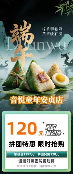 少儿乐器拼团无阶梯团端午节活动配图海报