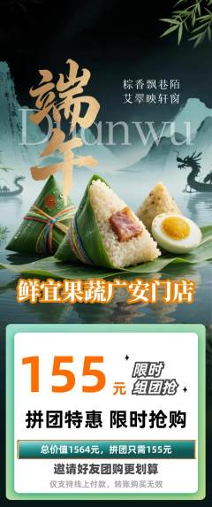 生鲜水果拼团商品阶梯团端午节活动配图海报