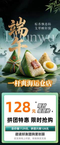 台球馆拼团商品阶梯团端午节活动配图海报