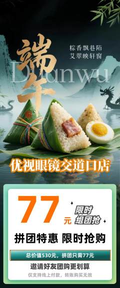 眼镜店拼团商品阶梯团端午节活动配图海报