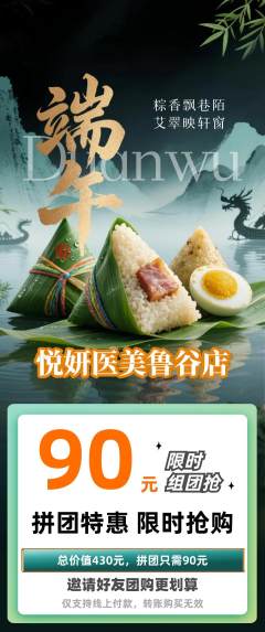 医疗美容拼团商品阶梯团端午节活动配图海报