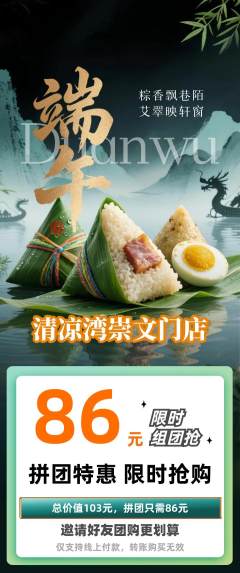 游泳馆拼团满血版端午节活动配图海报
