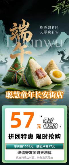 早教拼团满血版端午节活动配图海报