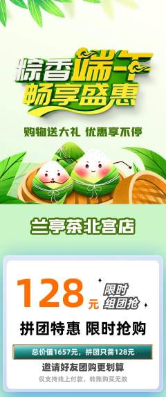 茶馆拼团商品阶梯团端午节活动配图海报