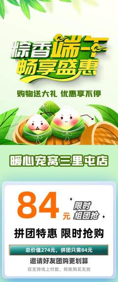 宠物店拼团满血版端午节活动配图海报
