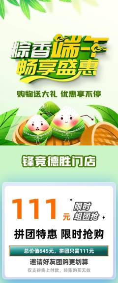 电竞电玩拼团满血版端午节活动配图海报