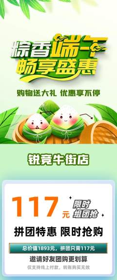 电竞电玩拼团无阶梯团端午节活动配图海报