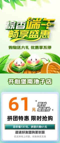儿童乐园拼团商品阶梯团端午节活动配图海报