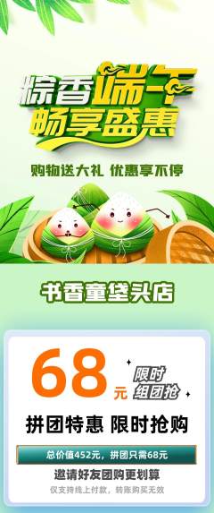 绘本馆拼团价格阶梯团端午节活动配图海报