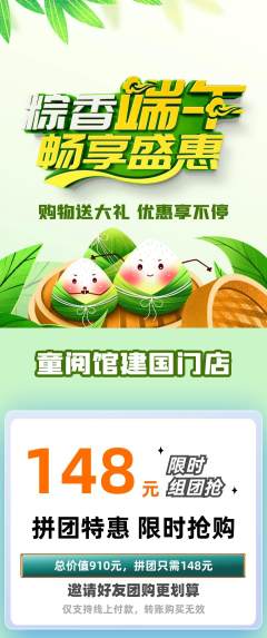 绘本馆拼团商品阶梯团端午节活动配图海报