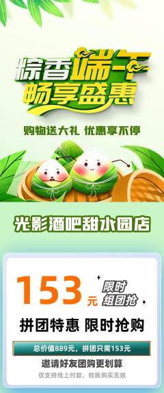 酒吧拼团无阶梯团端午节活动配图海报