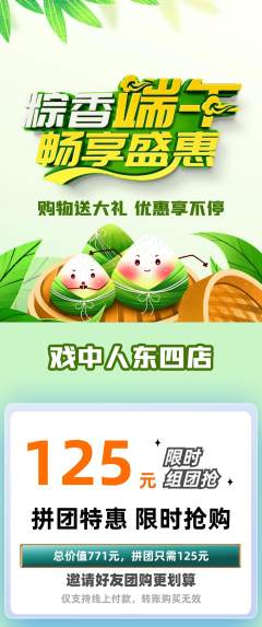 剧本杀拼团价格阶梯团端午节活动配图海报