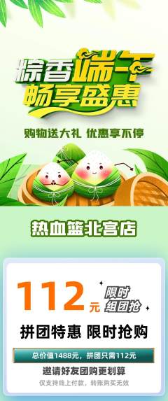 篮球馆拼团价格阶梯团端午节活动配图海报