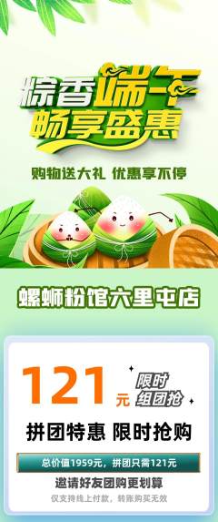 螺蛳粉拼团无阶梯团端午节活动配图海报