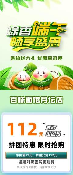 面馆拼团价格阶梯团端午节活动配图海报
