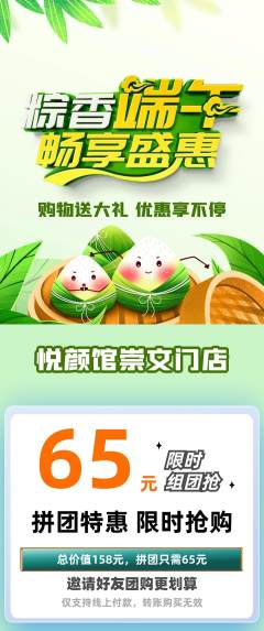 美容拼团满血版端午节活动配图海报