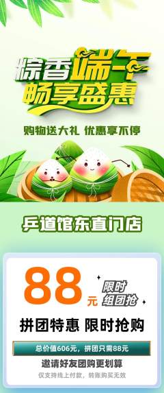 乒乓球馆拼团满血版端午节活动配图海报