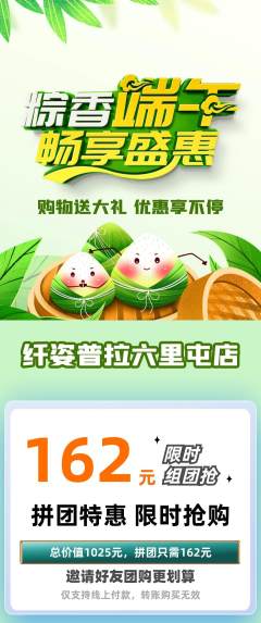 普拉提拼团满血版端午节活动配图海报