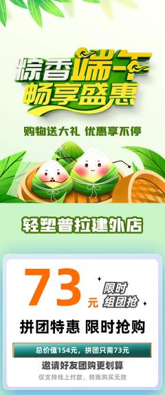 普拉提拼团价格阶梯团端午节活动配图海报