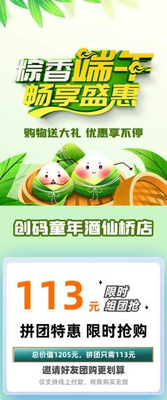 少儿编程拼团商品阶梯团端午节活动配图海报