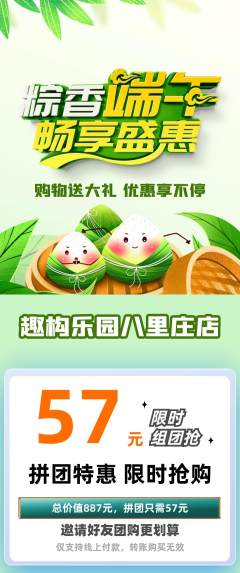 少儿乐高拼团满血版端午节活动配图海报