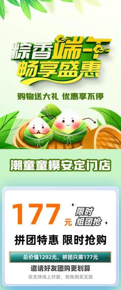 少儿模特拼团价格阶梯团端午节活动配图海报