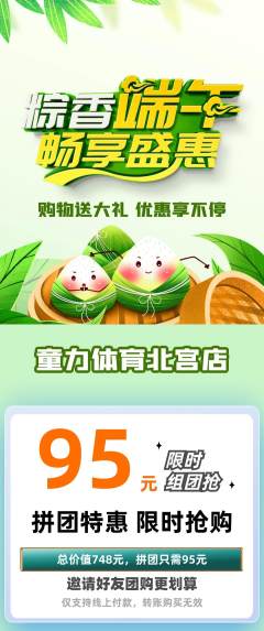 少儿体育拼团满血版端午节活动配图海报