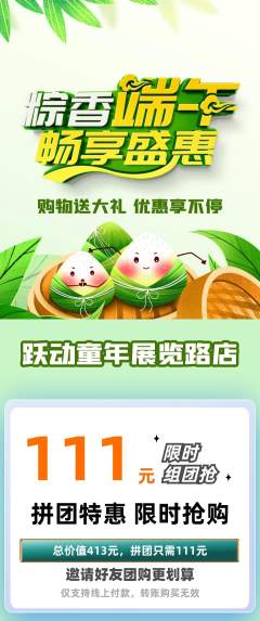 少儿体育拼团商品阶梯团端午节活动配图海报