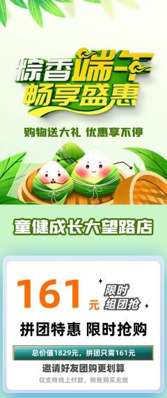 少儿体育拼团无阶梯团端午节活动配图海报