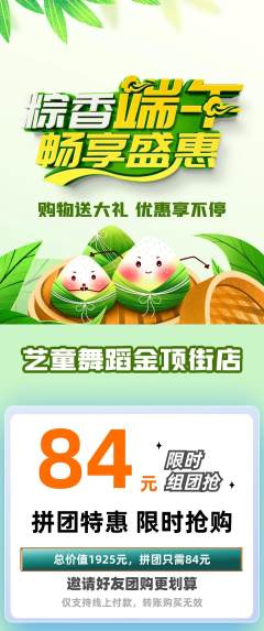 少儿舞蹈拼团无阶梯团端午节活动配图海报