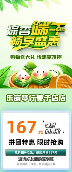 少儿乐器拼团满血版端午节活动配图海报