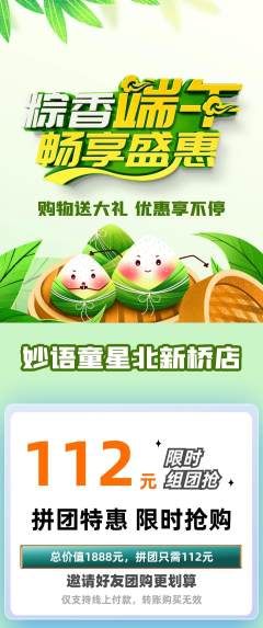 少儿主持拼团价格阶梯团端午节活动配图海报