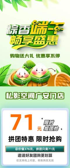 私人影院拼团满血版端午节活动配图海报