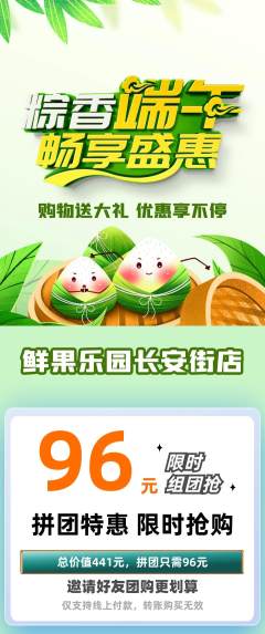 生鲜水果拼团满血版端午节活动配图海报