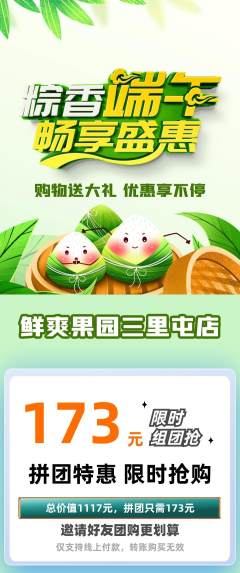 生鲜水果拼团价格阶梯团端午节活动配图海报