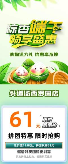 头道汤拼团商品阶梯团端午节活动配图海报