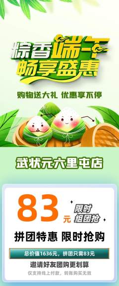 跆拳道拼团商品阶梯团端午节活动配图海报