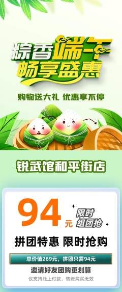 跆拳道拼团无阶梯团端午节活动配图海报