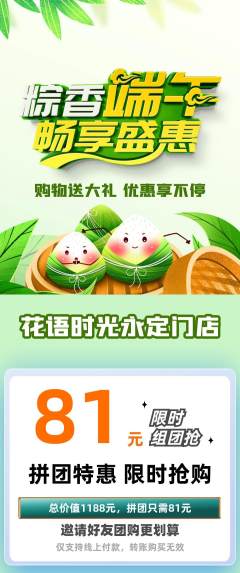 鲜花店拼团商品阶梯团端午节活动配图海报