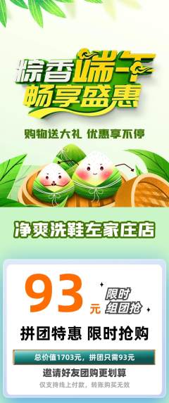 洗衣洗鞋拼团价格阶梯团端午节活动配图海报