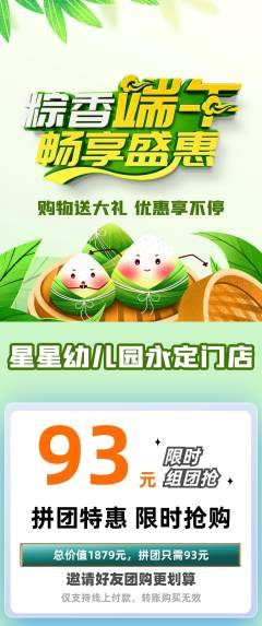 幼儿园拼团无阶梯团端午节活动配图海报