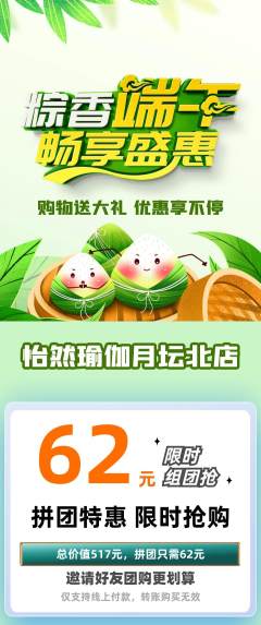 瑜伽拼团满血版端午节活动配图海报