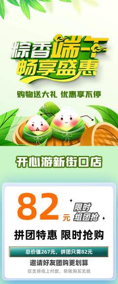 游泳馆拼团商品阶梯团端午节活动配图海报