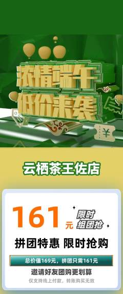 茶馆拼团满血版端午节活动配图海报