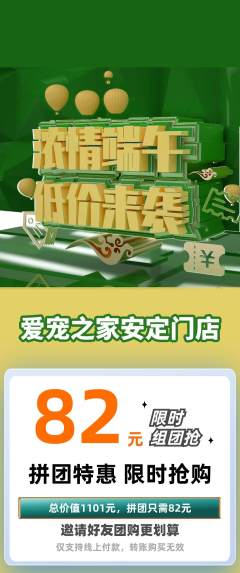 宠物店拼团价格阶梯团端午节活动配图海报
